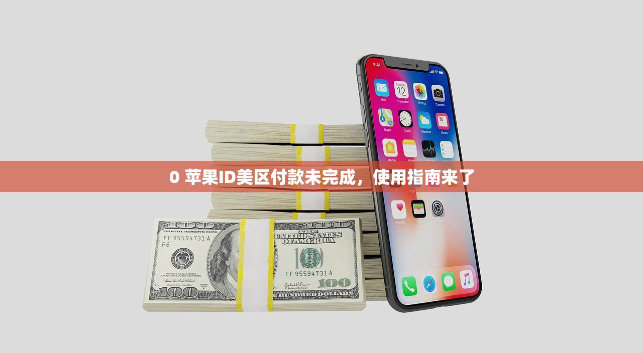 biubiu怎么注册美区苹果ID,教学视频与操作指南