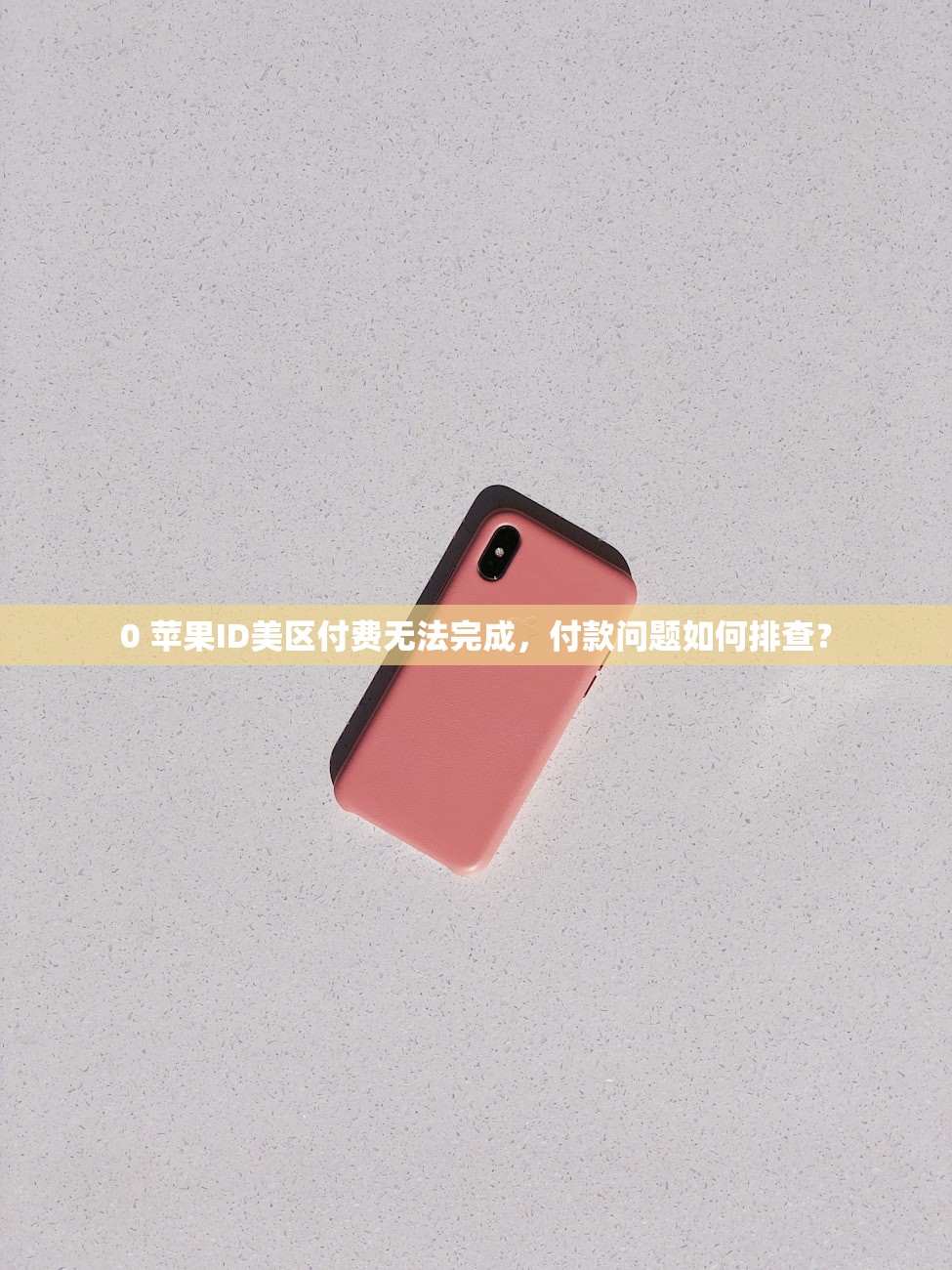 免费苹果美区ID指南，什么时候最适合注册？