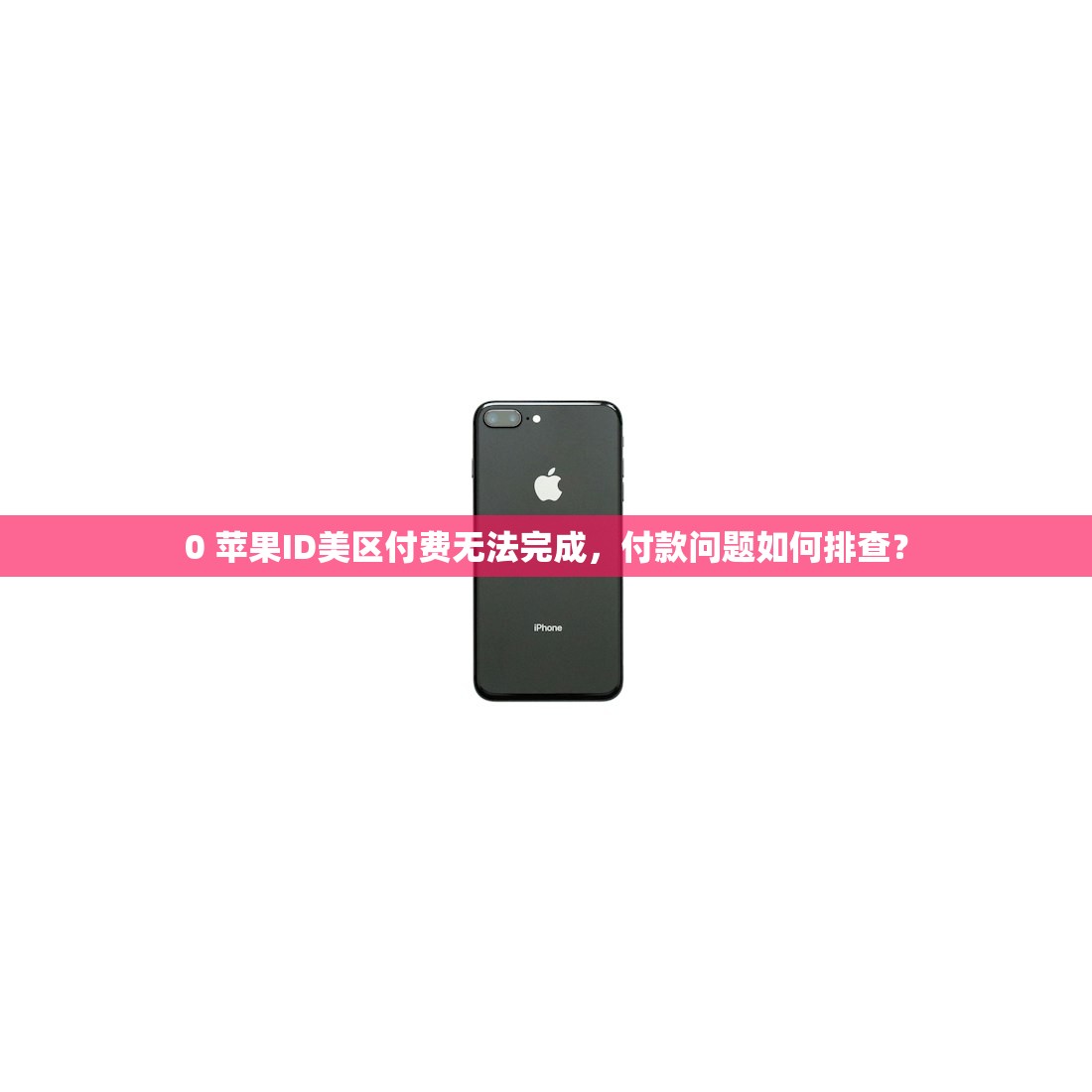 0苹果商店美区ID共享，哪些方法最有效？