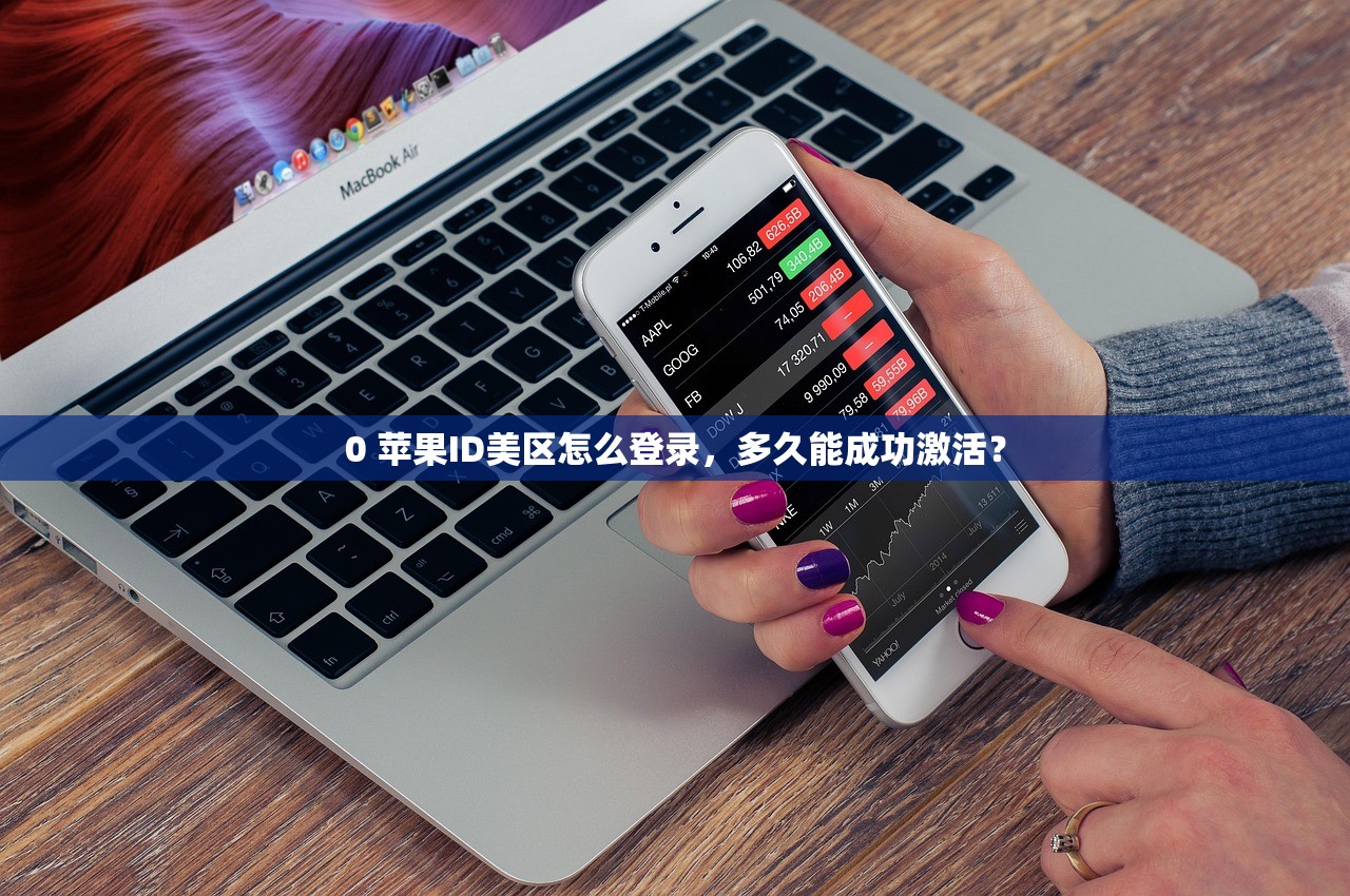 去哪里找美区苹果ID,哪个平台交易最靠谱