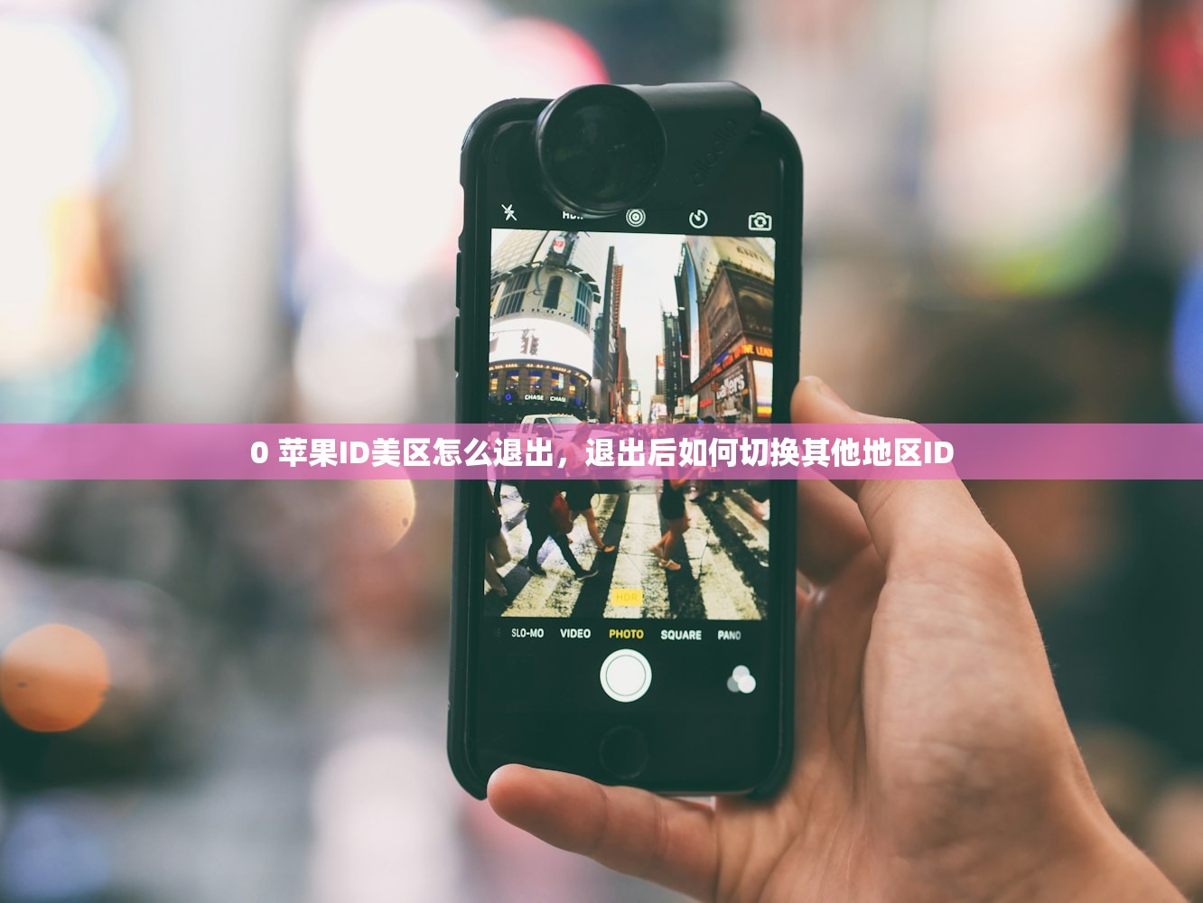 免费美区苹果ID游戏指南,如何规避常见坑点