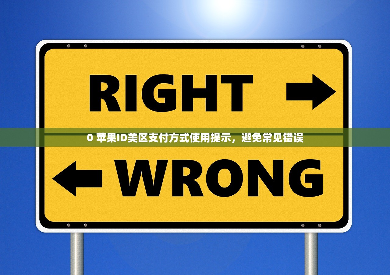 0版美区苹果ID创建全攻略，如何快速完成注册流程？