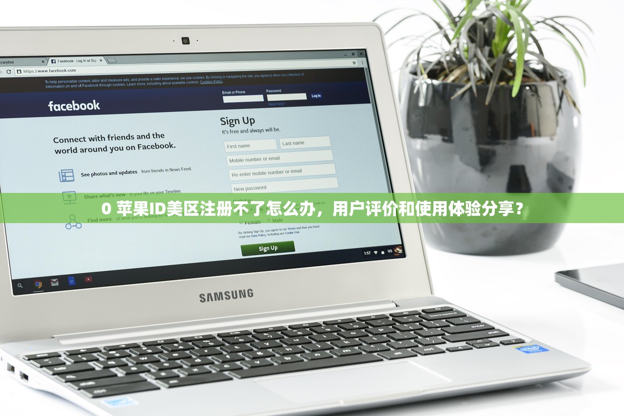 0美区苹果ID怎么注册，使用中可能遇到哪些问题？