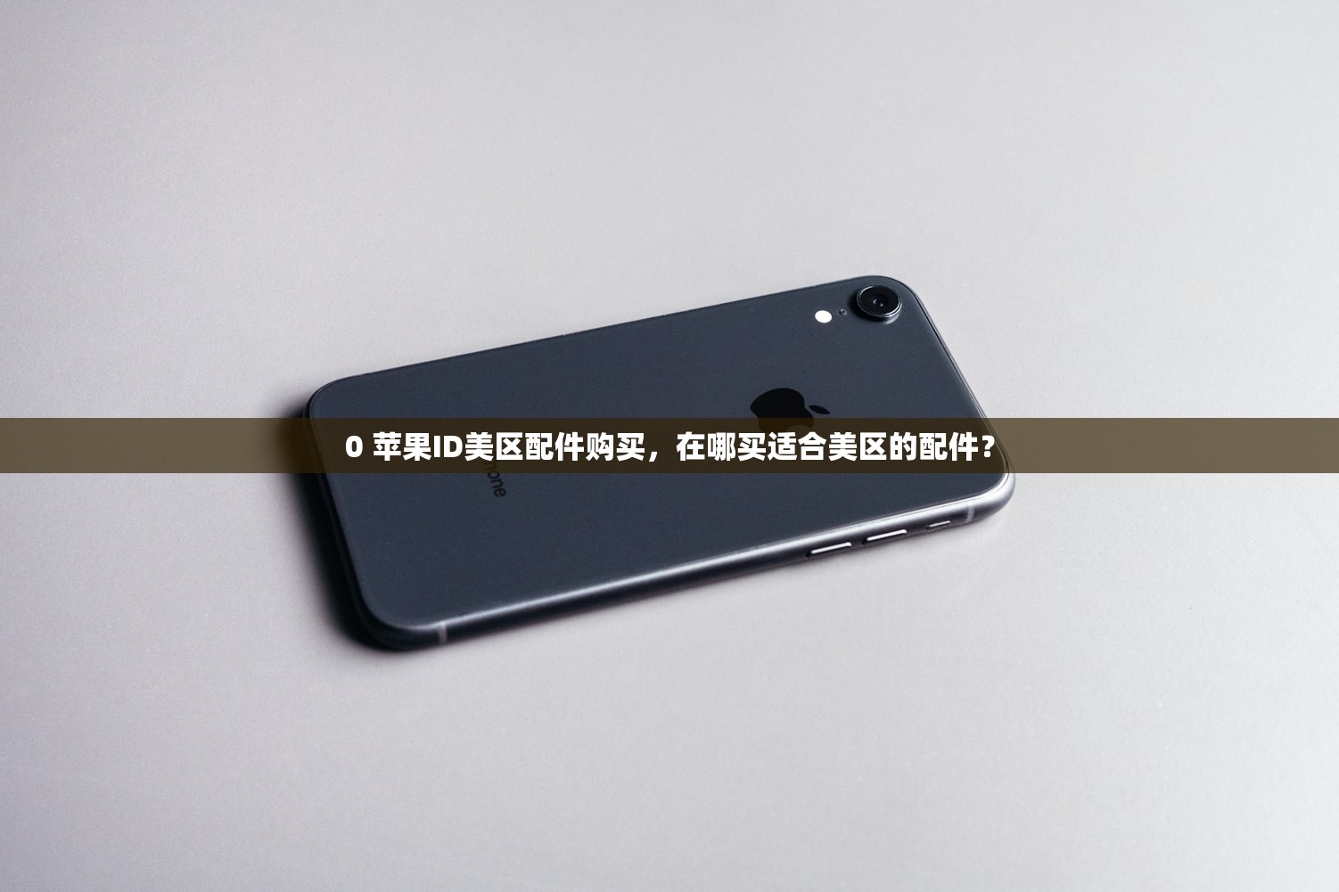 哪里能买美区苹果ID,买后多久到账?