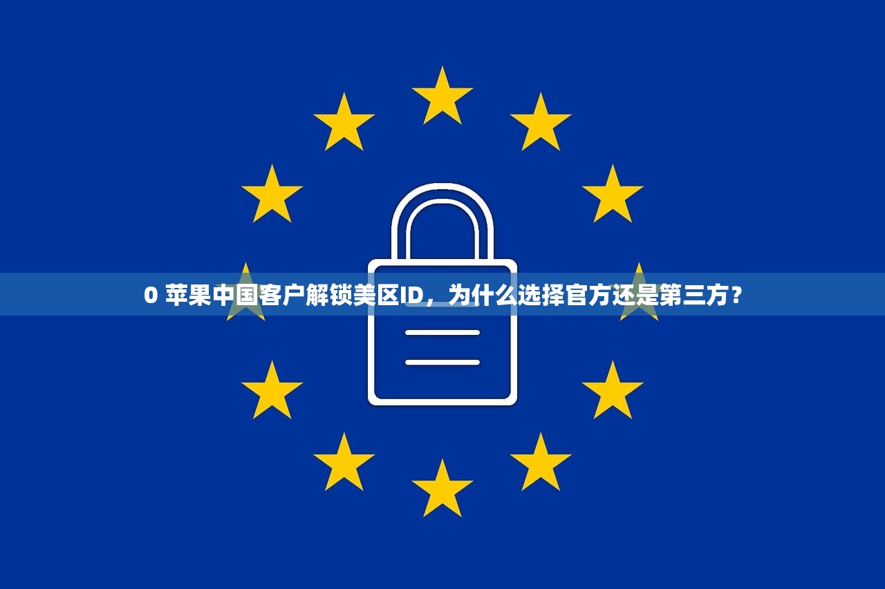 国内Visa绑定美区苹果ID，哪些方法最安全有效？