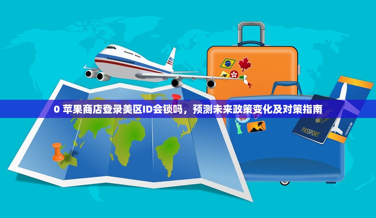 ipad如何切换美区苹果id，最快速的更换方法推荐