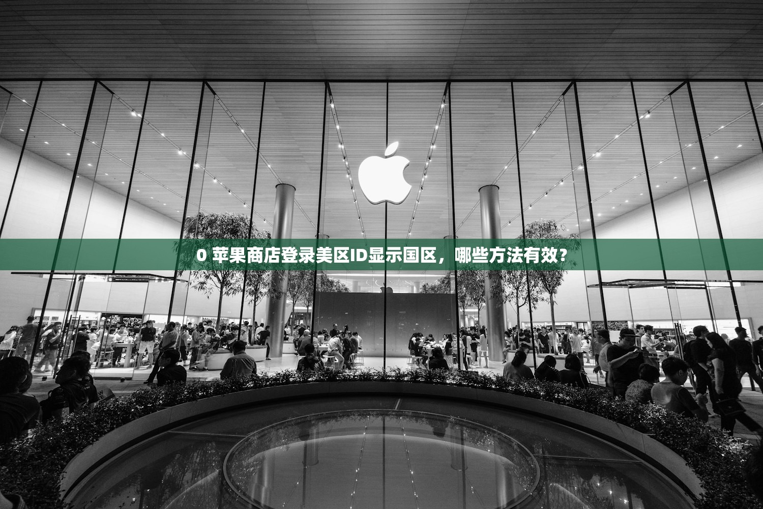 如何找回美区苹果ID,多少步骤?