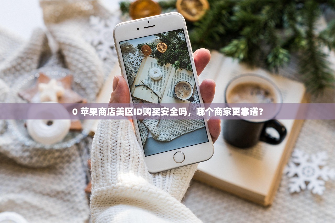 怎么注册美区苹果ID玩k，步骤详解及常见问题解答