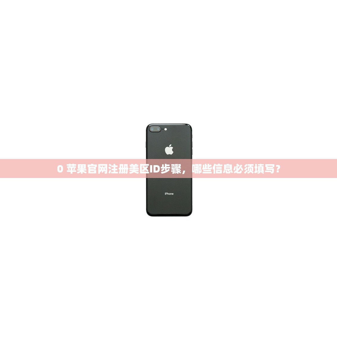 临时美区苹果ID使用方法,如何避免账号封禁?