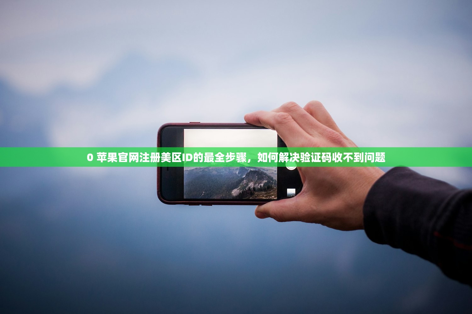 0苹果商店美区ID共享，何时更新账号最合理？