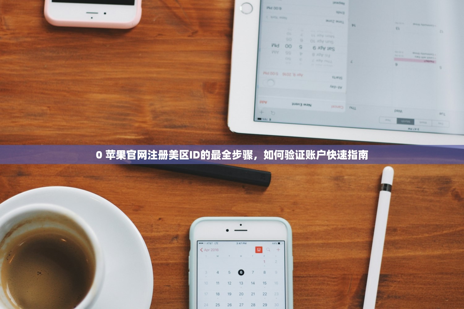 国内Visa绑定美区苹果ID,哪些方法最安全有效?
