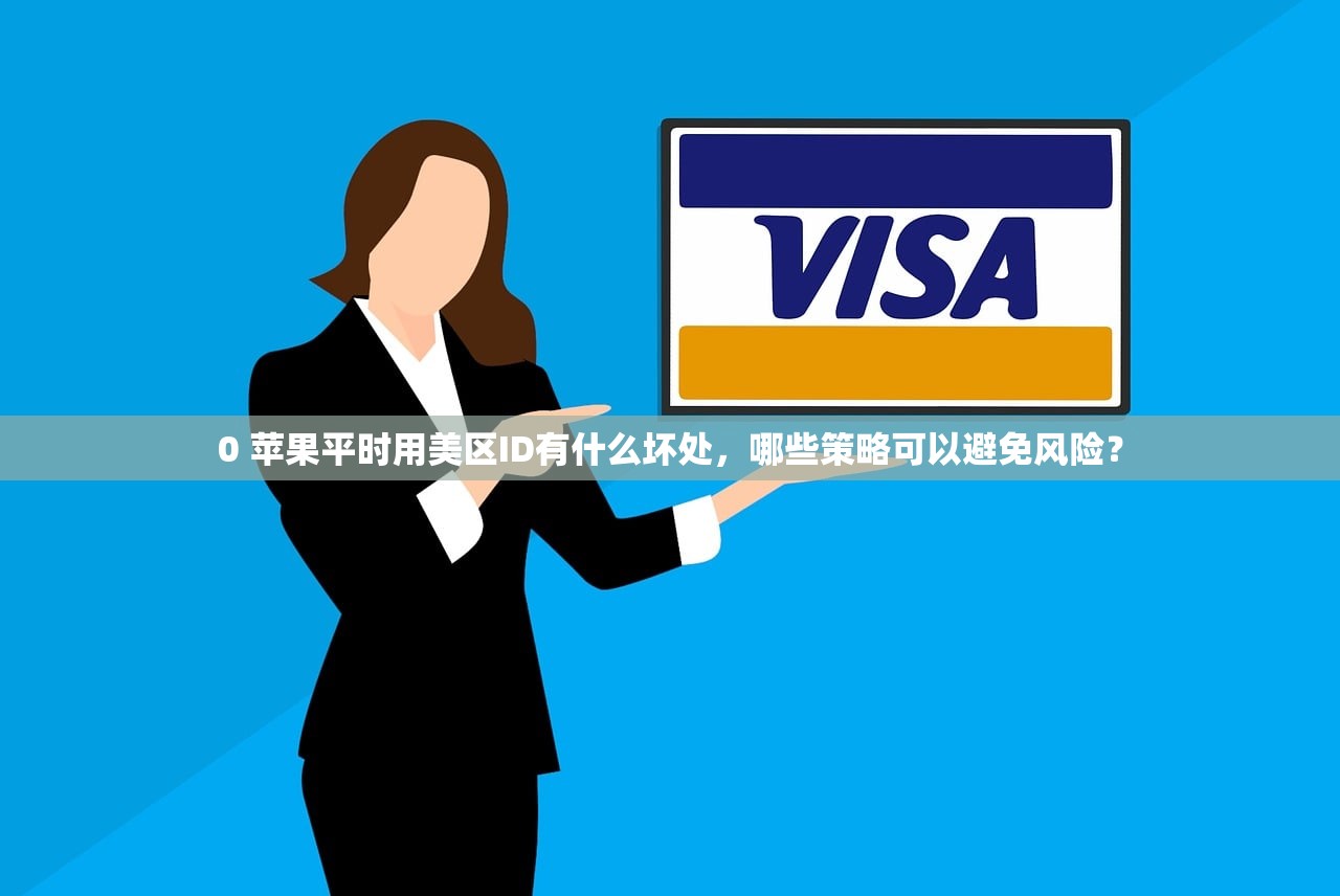 怎么注册美区苹果ID微信公众号，注册资格和限制有哪些？