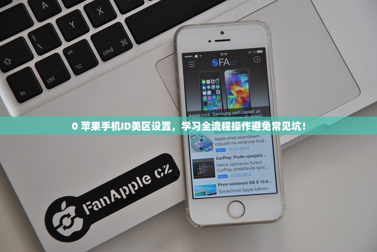 创建一个美区苹果ID,对比其他地区账号优势