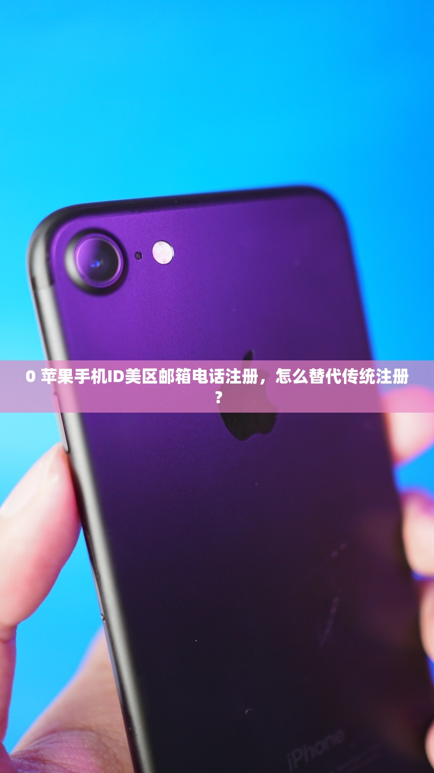 iPad美区苹果ID无法登陆,哪里可以获取帮助资源?