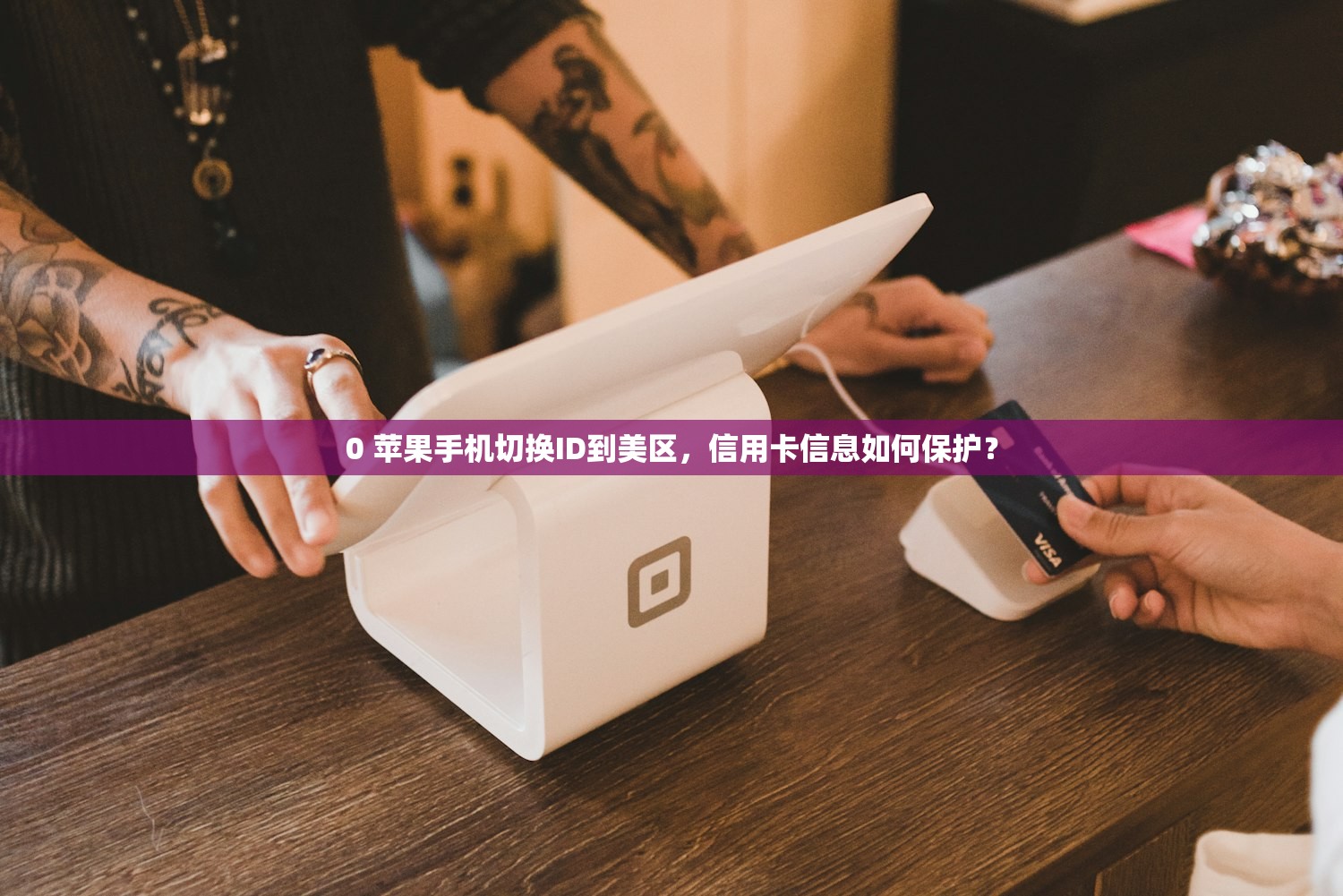 兜售苹果美区ID账号,为何备受欢迎?