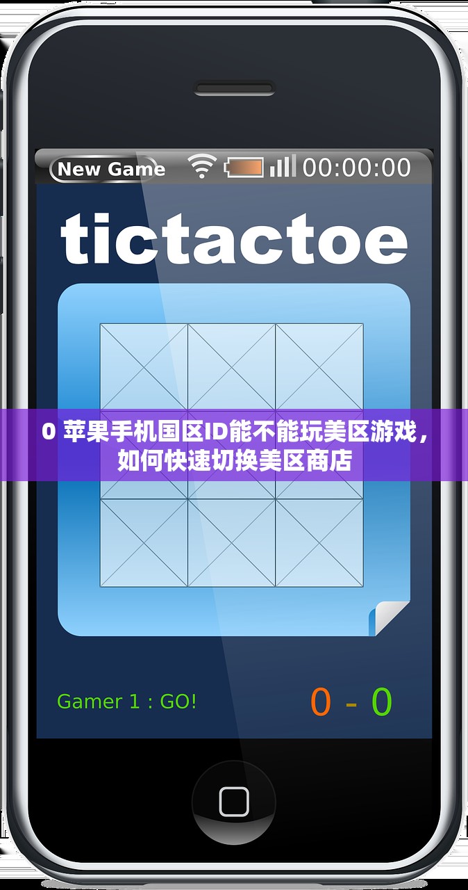 0怎么注册美区苹果ID，使用限制说明