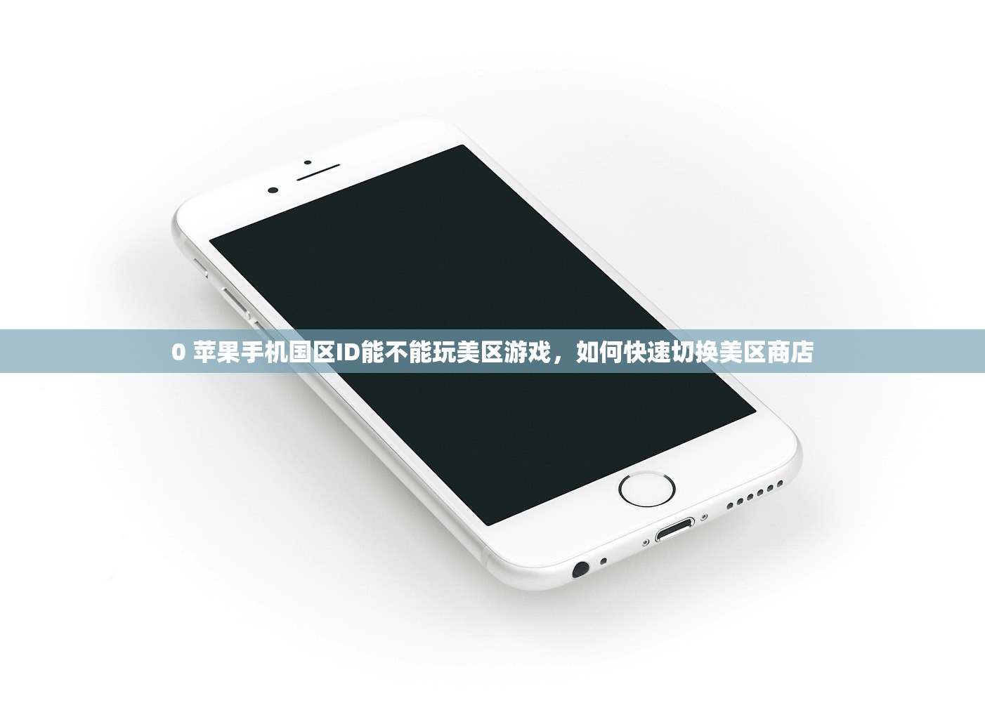 TB美区苹果ID推荐，使用体验怎么样？