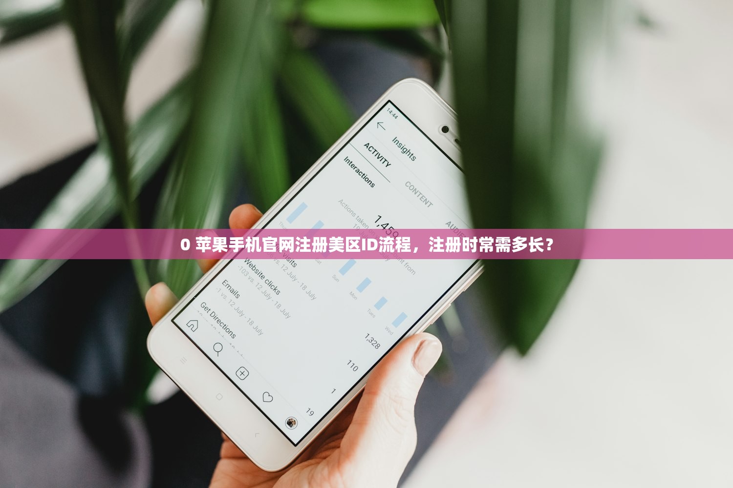 qq邮箱注册美区苹果ID多久有效?账号使用期限说明,续费与维护技巧