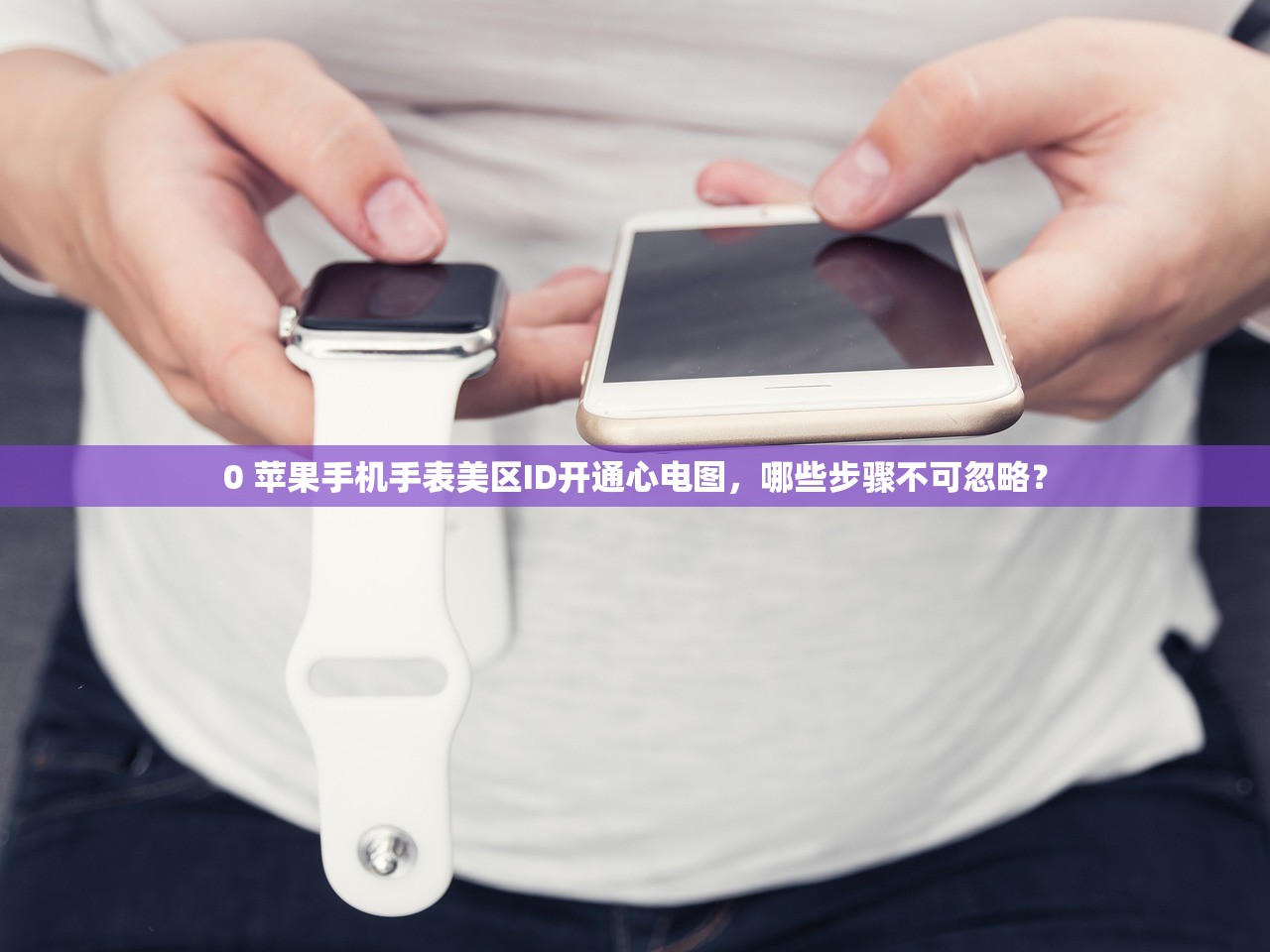 切换美区苹果ID非免税区,为什么要这样做?