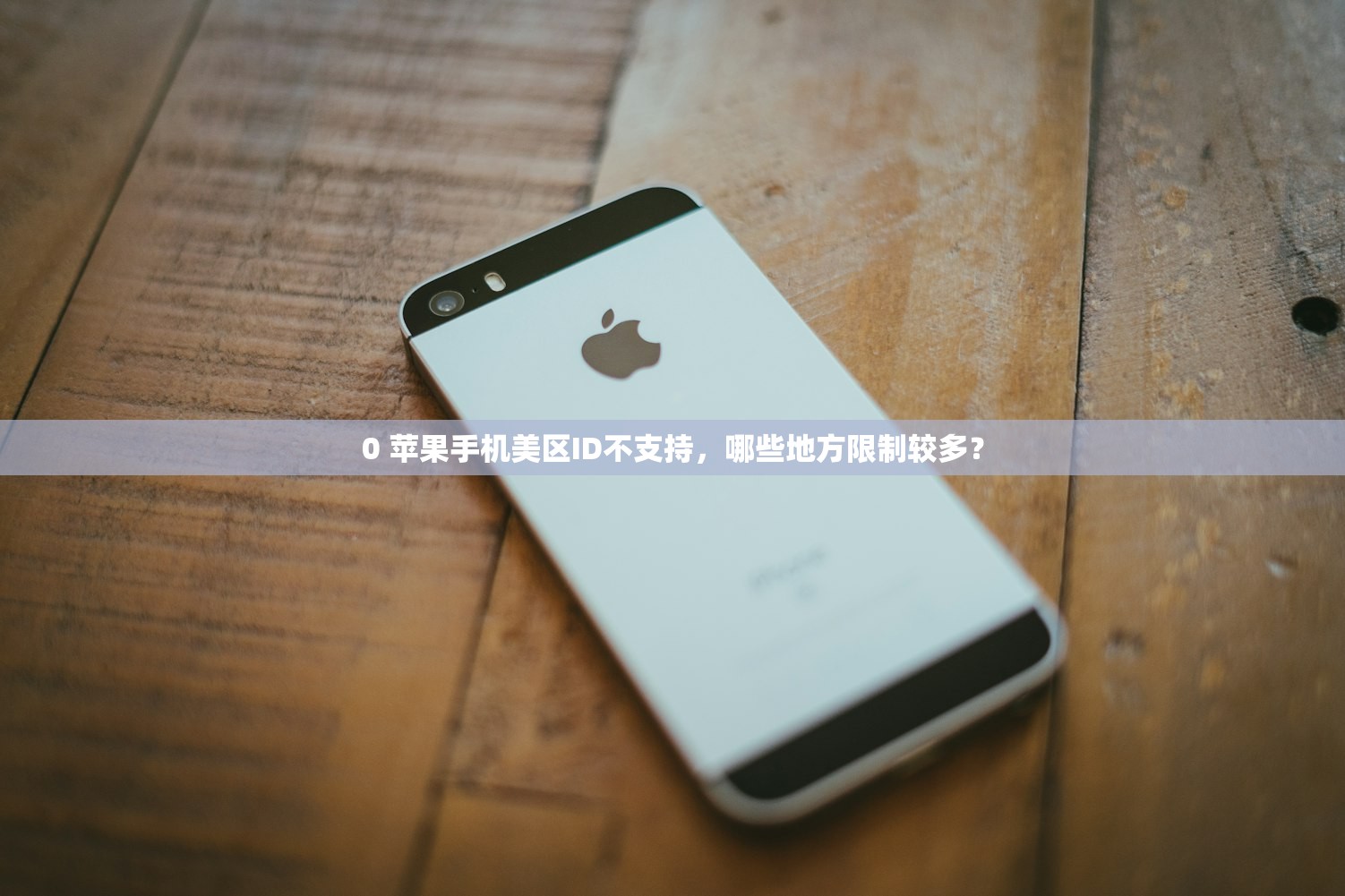 iOS美区苹果ID注册解析,怎么避免注册失败?