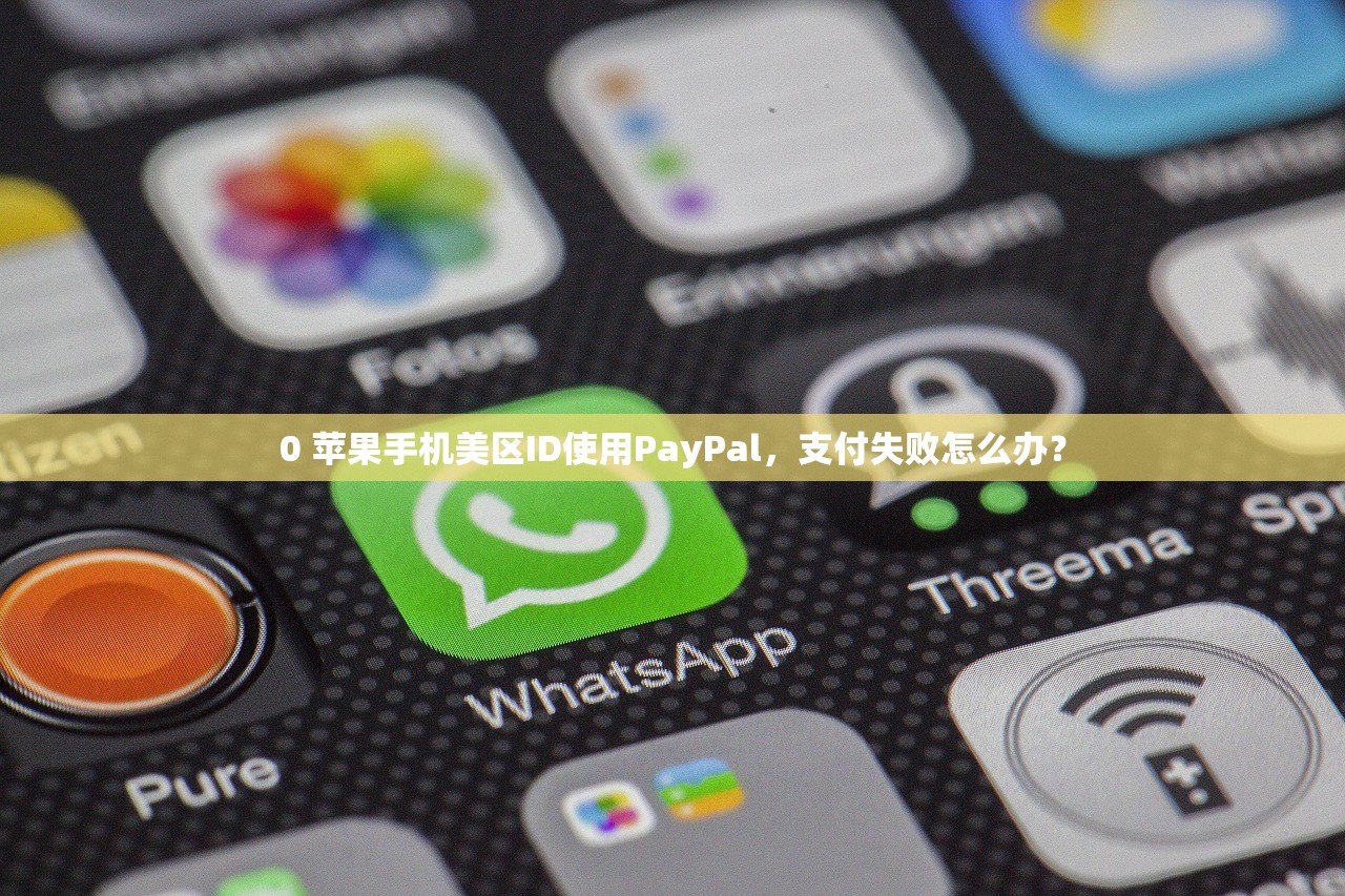 如何创建美一区苹果ID，多长时间可以完成？，创建美区 apple ID