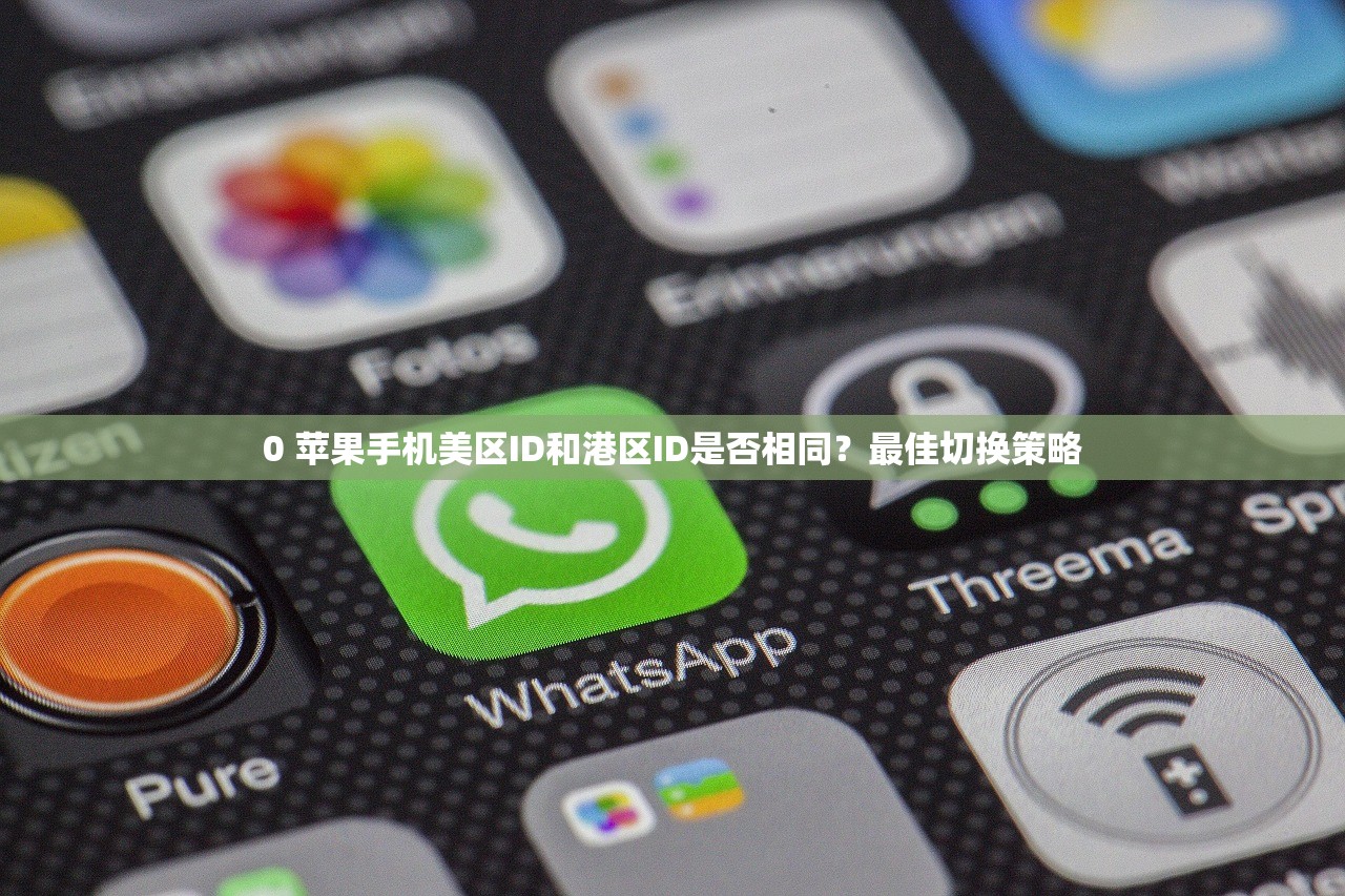 如何注册美区苹果ID,推荐哪些实用技巧?