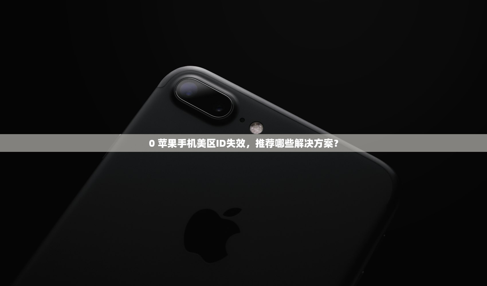 免费美区苹果ID游戏技巧,如何提高游戏体验