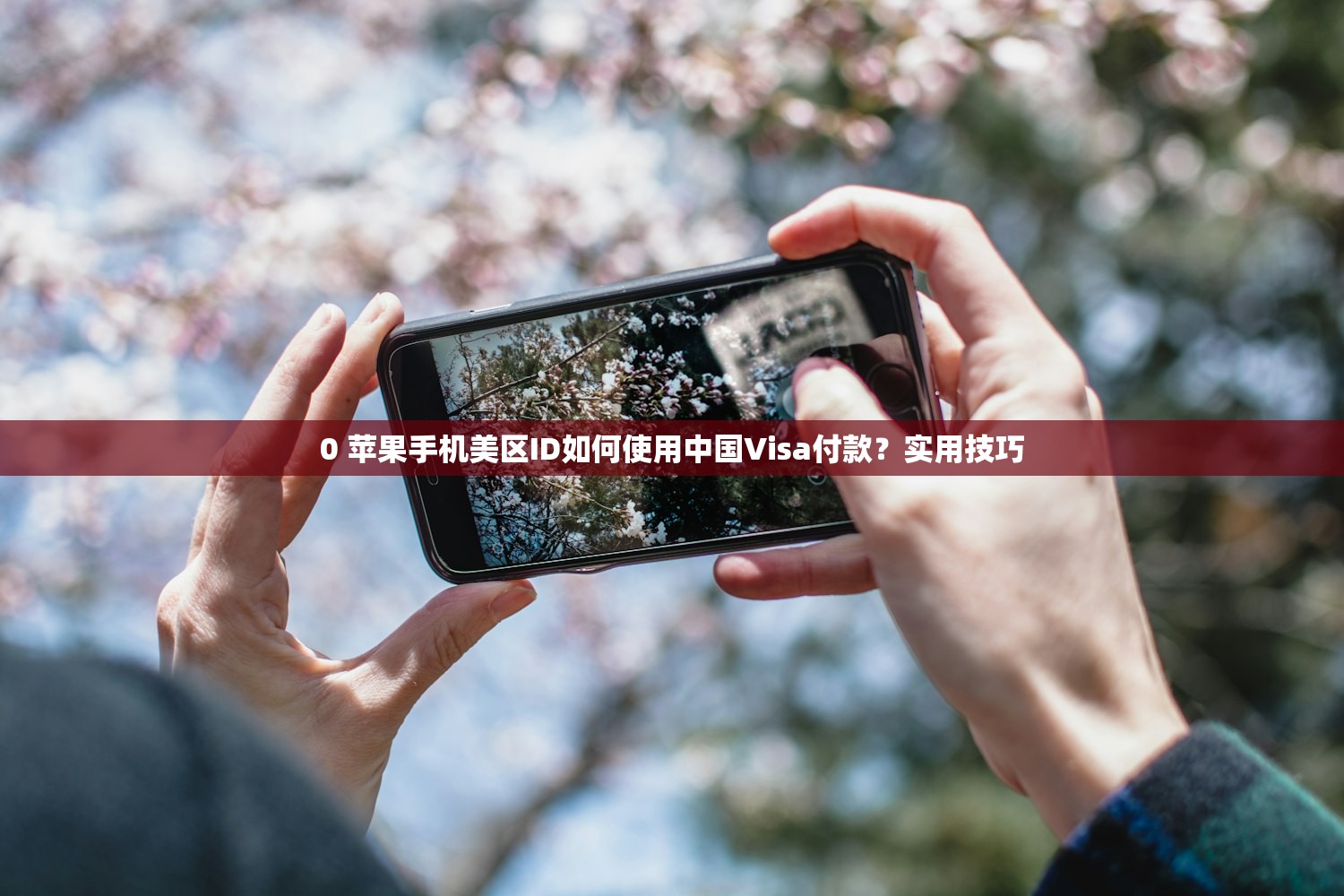 0怎么注册美区苹果ID,完整流程及实用技巧