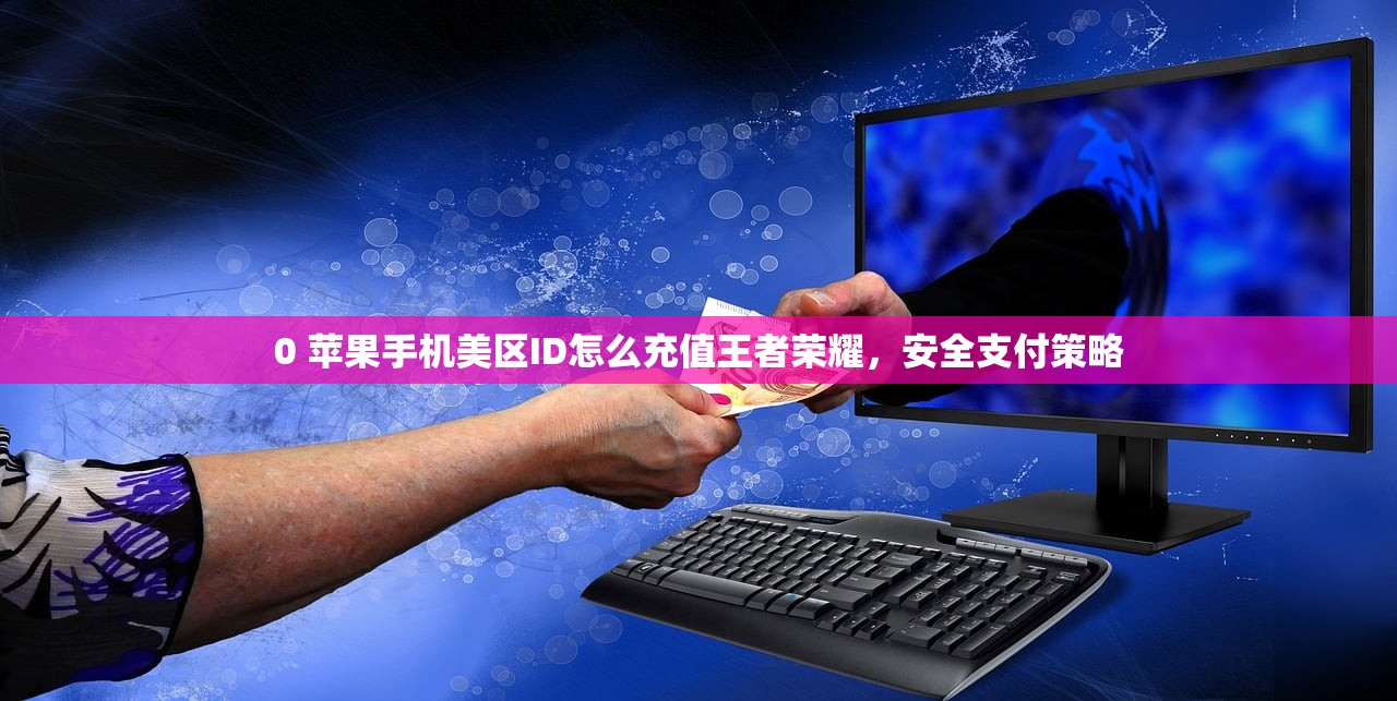 0美区苹果ID怎么注册，新用户该准备哪些信息