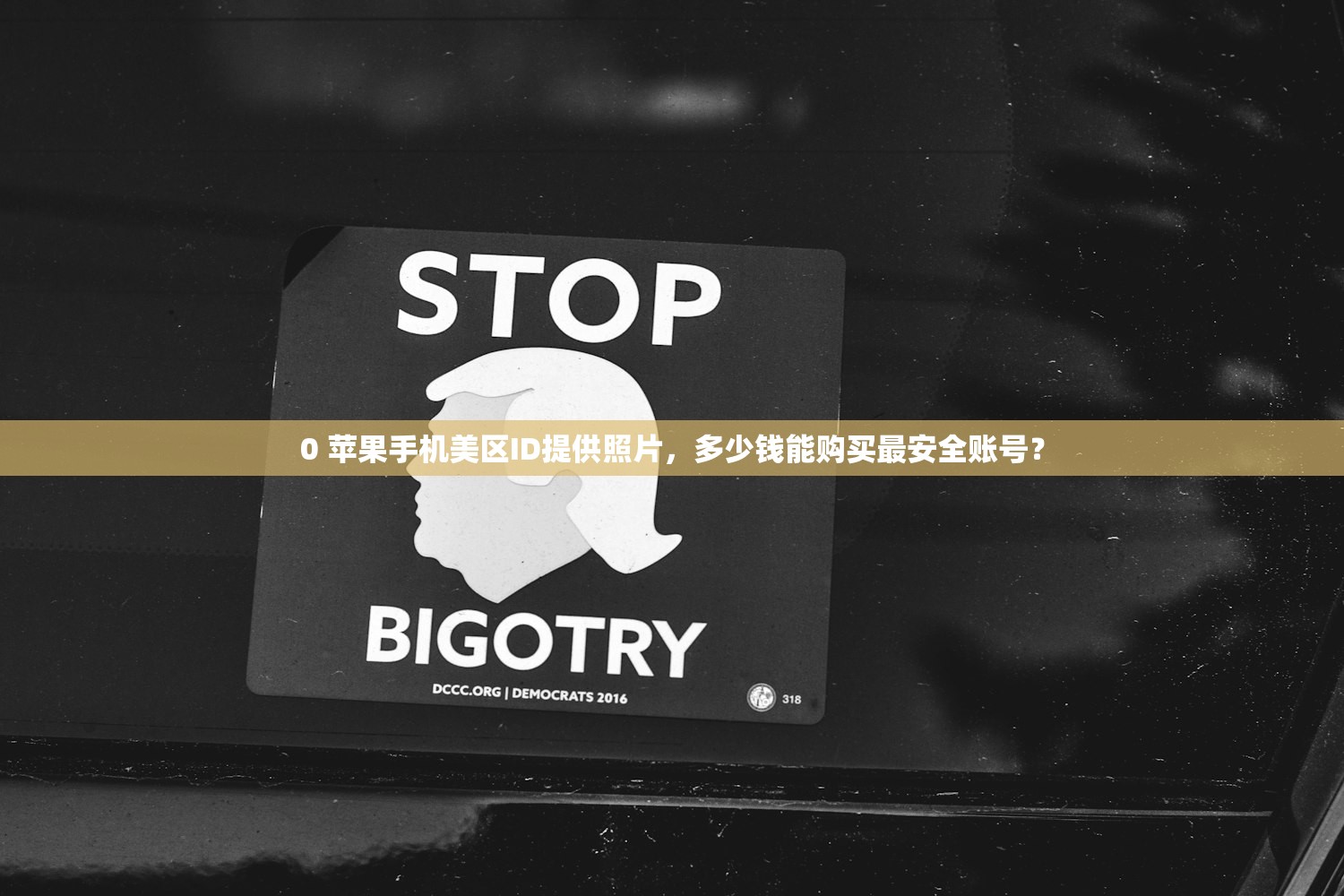 为何苹果美区ID注册后不能下游戏?深度研究与解决策略,如何快速恢复?