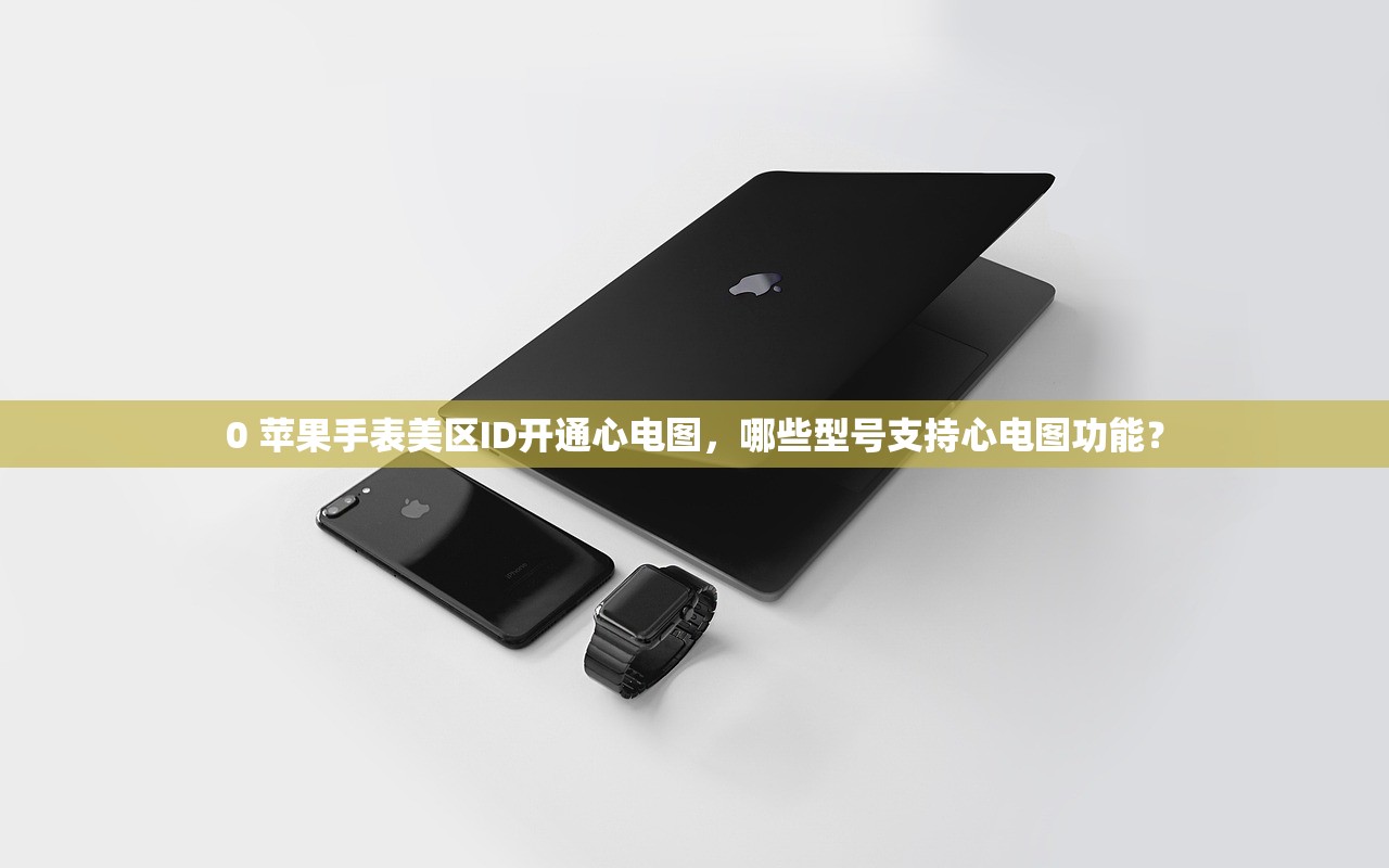 创建美区苹果ID下载一直转圈,哪个环节最容易出问题?