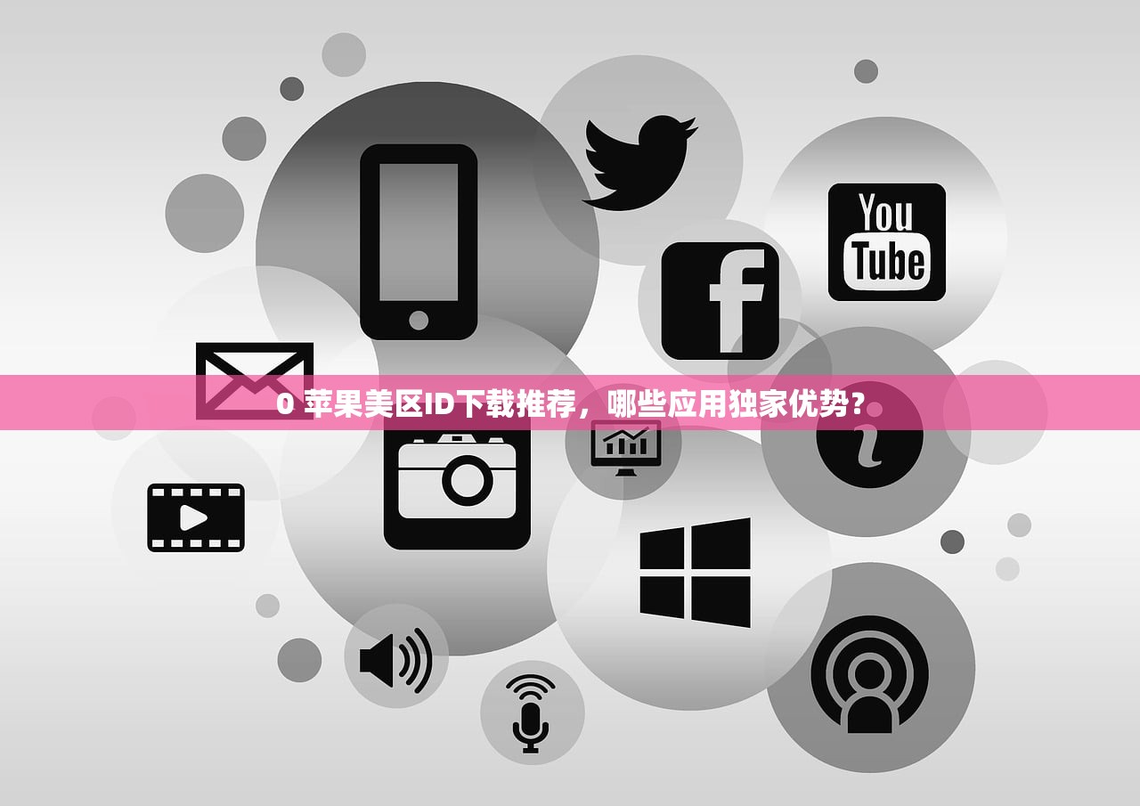 云顶手游苹果美区ID使用误区，避免哪些坑？