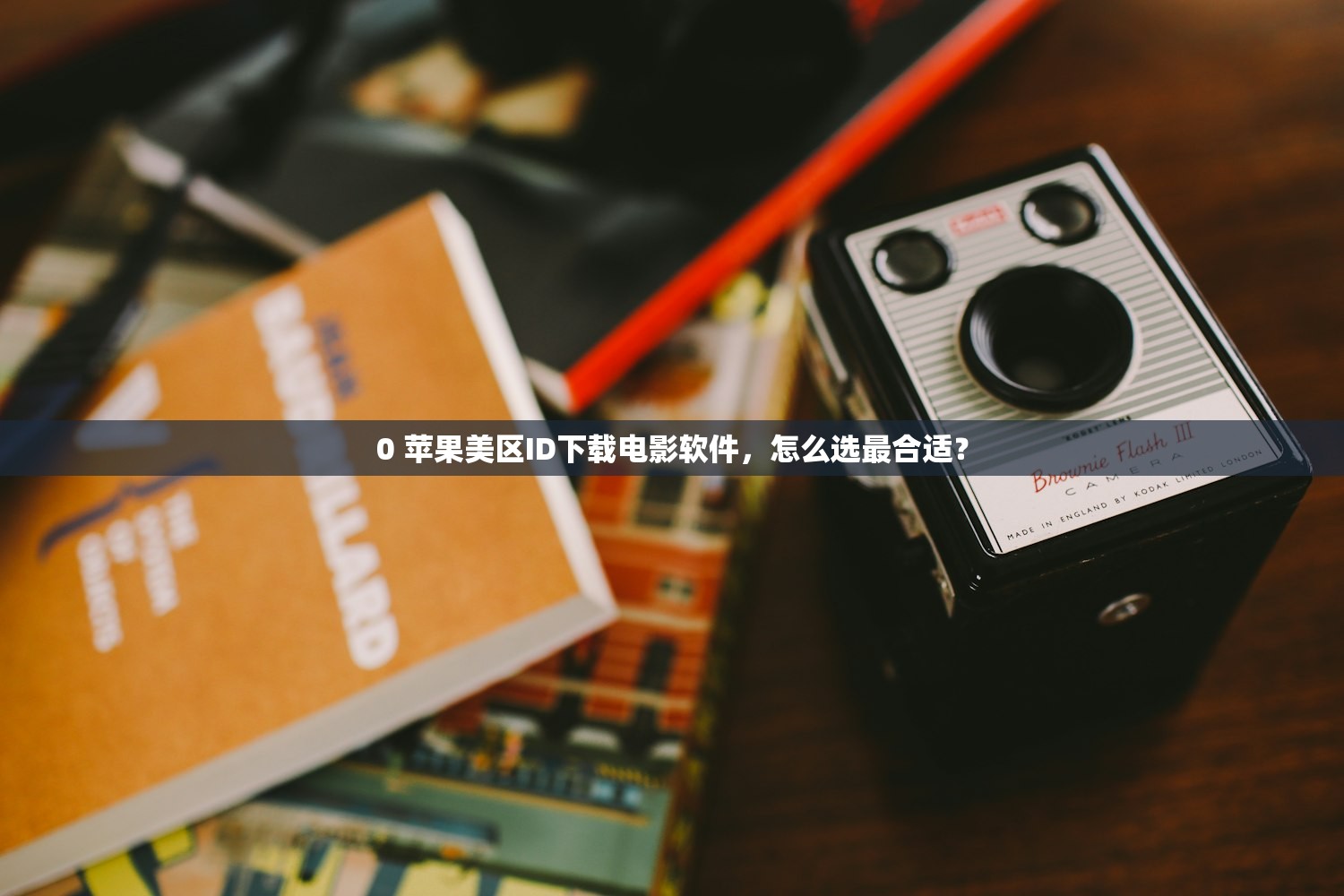怎么注册美区苹果ID免税，注册时常见误区有哪些？