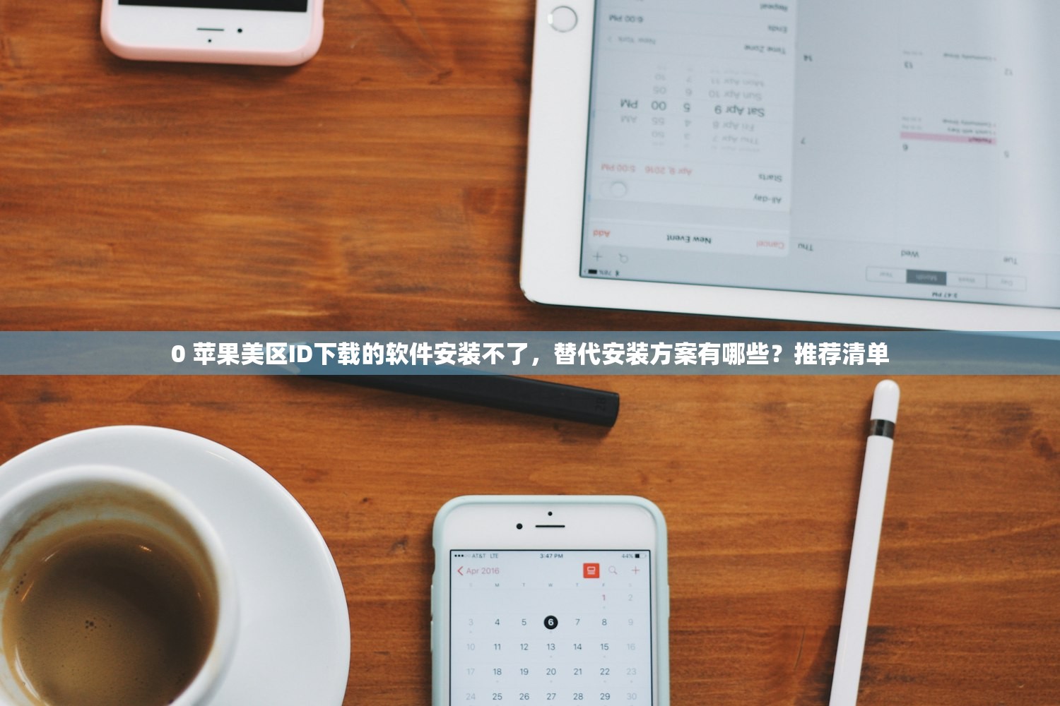 0美区苹果ID怎么注册，注册后如何安全使用和管理