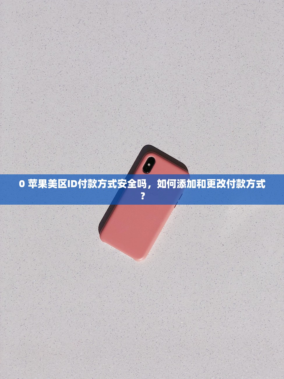 ipad如何切换美区苹果id,切换后有哪些影响?