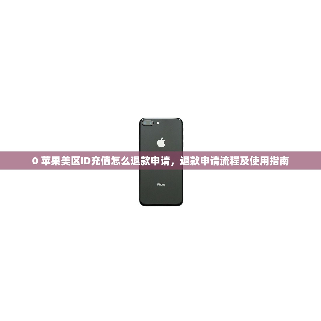 iPad怎么注册美区苹果ID,注册后用法与安全防护技巧