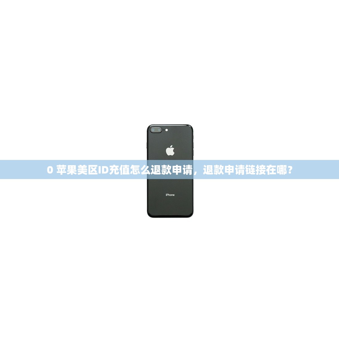 共享美区苹果ID靠谱吗，用户评价和反馈如何？