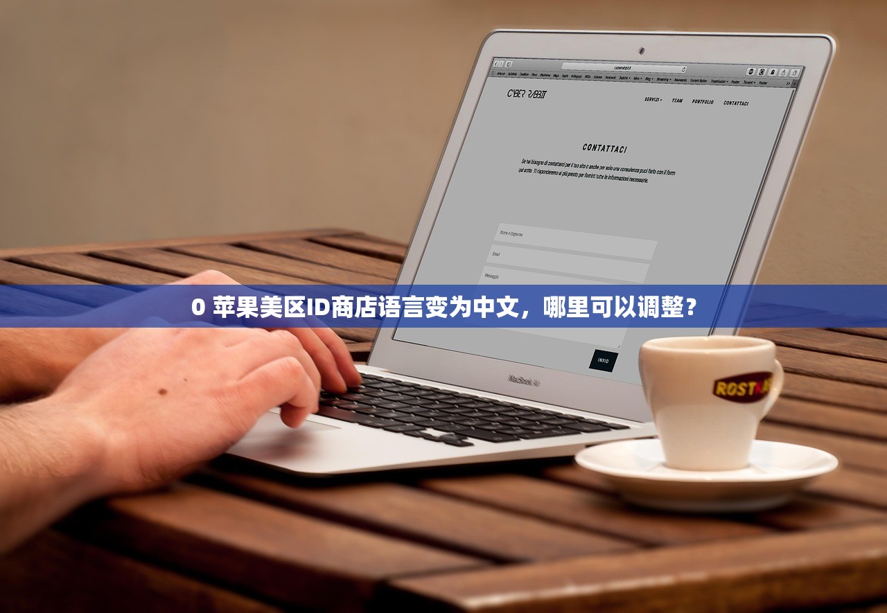 0美区苹果ID购买技巧，哪里能低价获取？