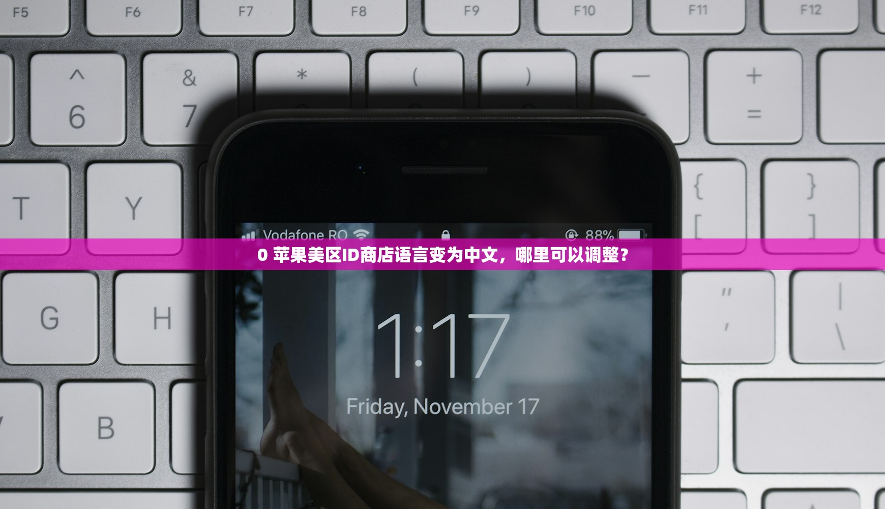 0美区苹果Apple ID账号安全，如何防止被盗？