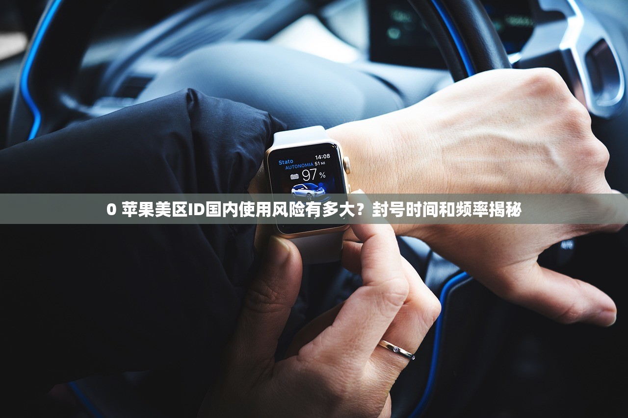 共享美区苹果ID靠谱吗,用户评价和反馈如何?