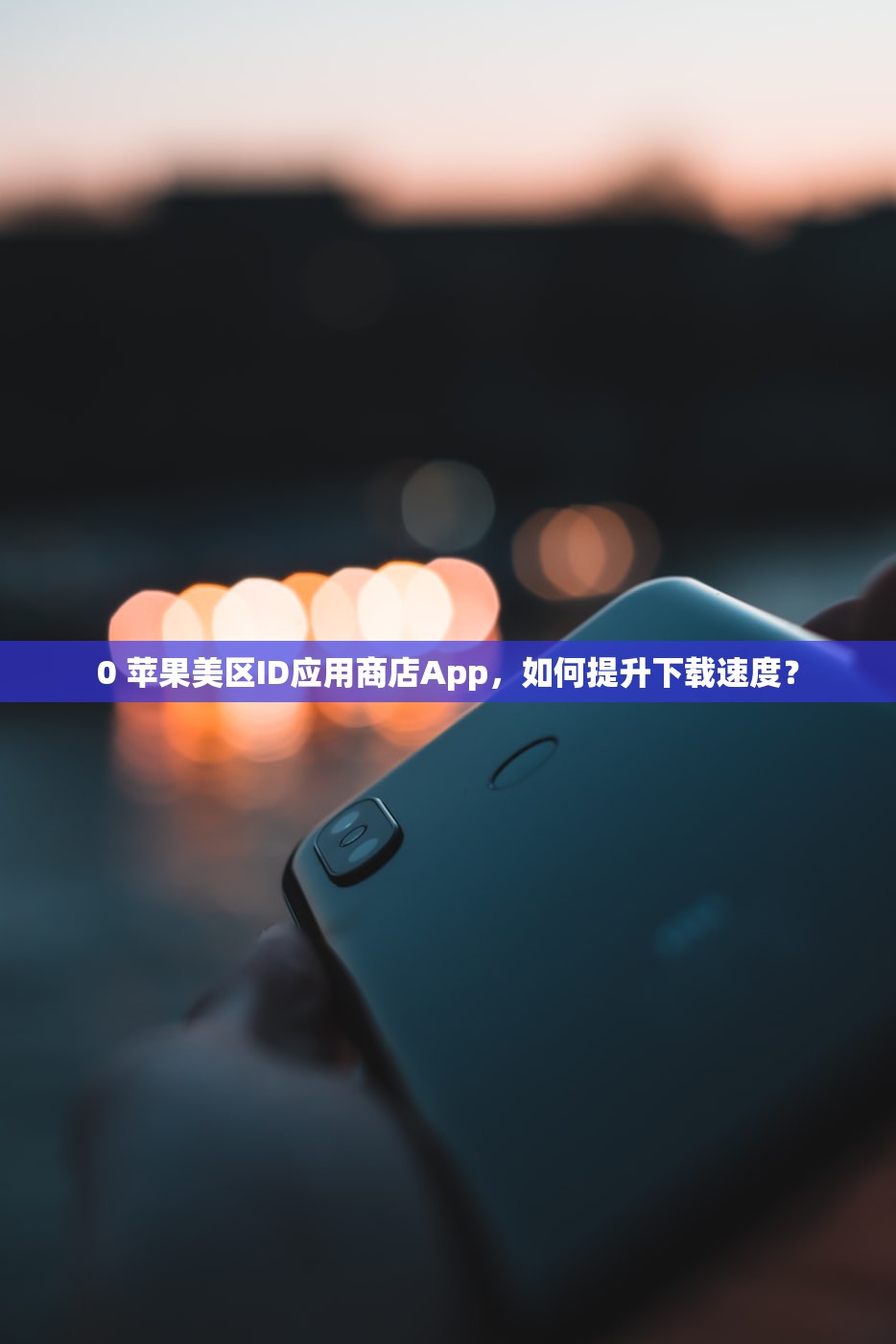 iapd美区苹果ID更新教程,什么时候需要升级?