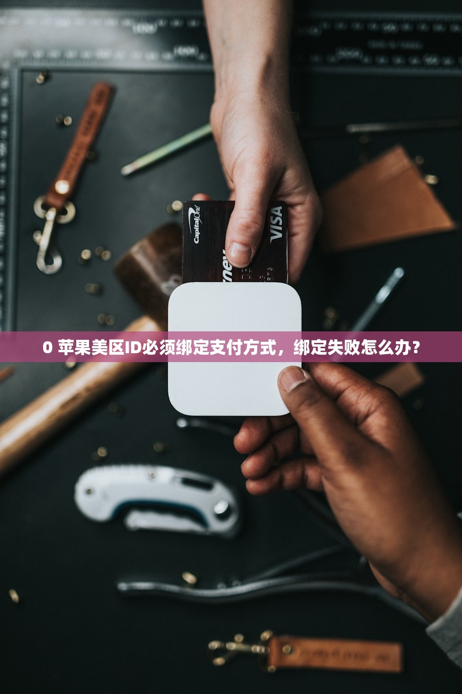 0美区苹果ID共享，如何避免账号被盗？