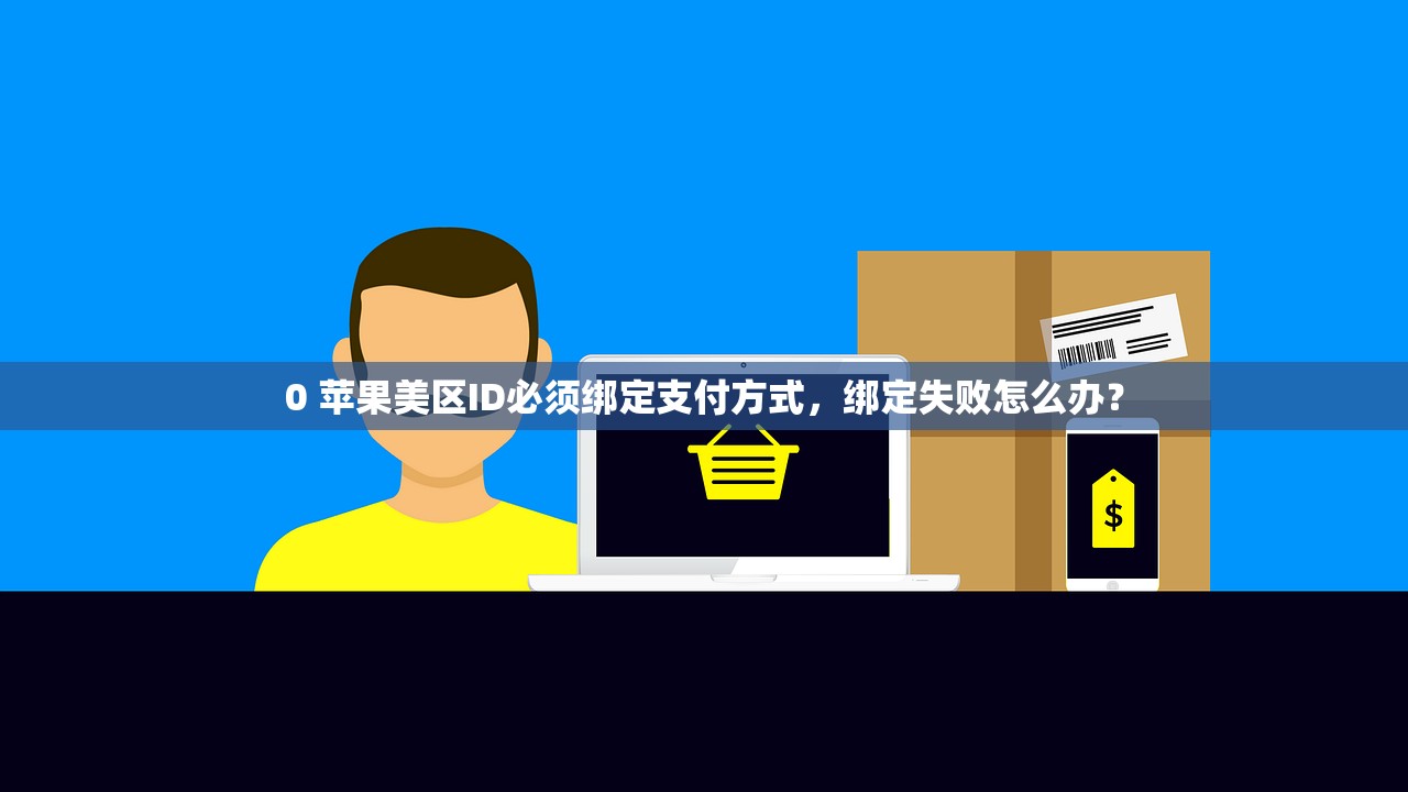 创建美区苹果ID干嘛,替代国内苹果ID的优势是什么