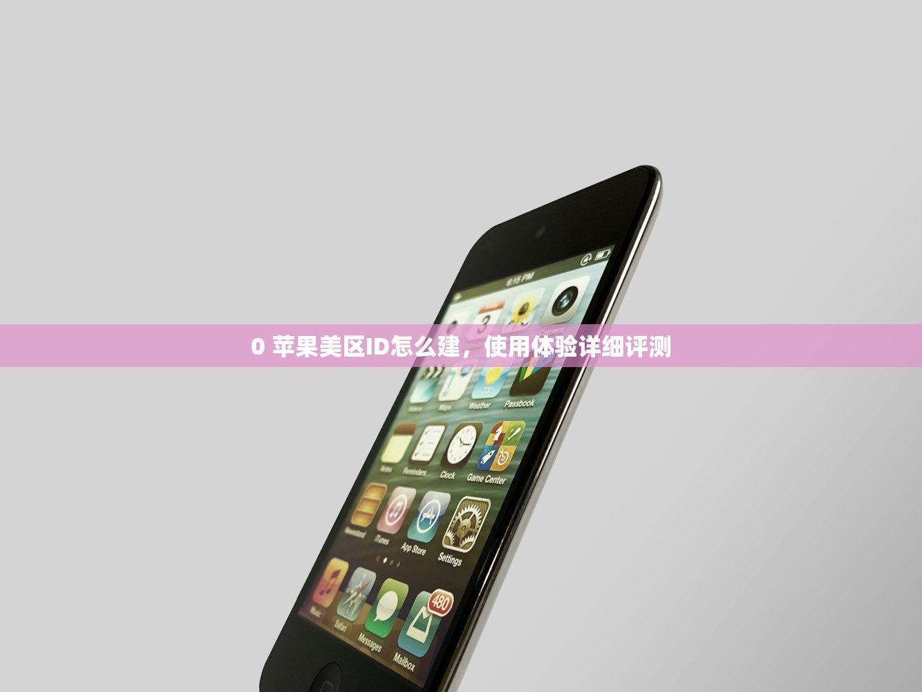 可用的美区苹果ID资源,什么情况下需要切换?