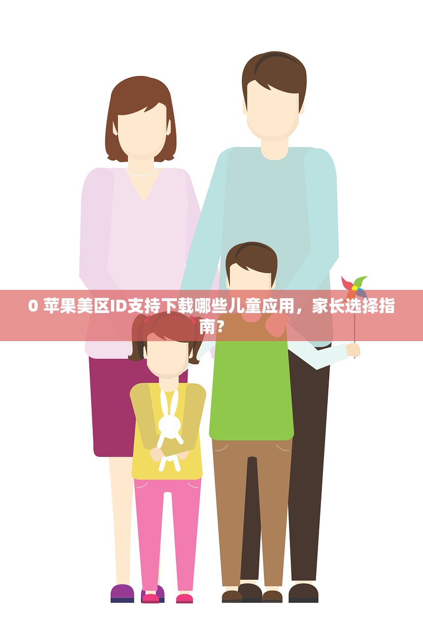切换美区苹果ID有哪些步骤，适合谁使用？