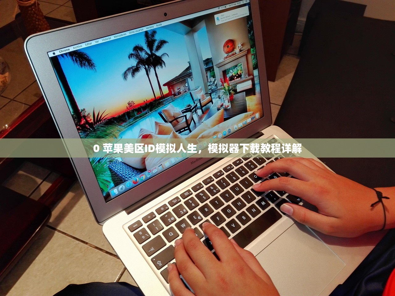 创建美区苹果ID教程,方法和步骤对比深入解析?