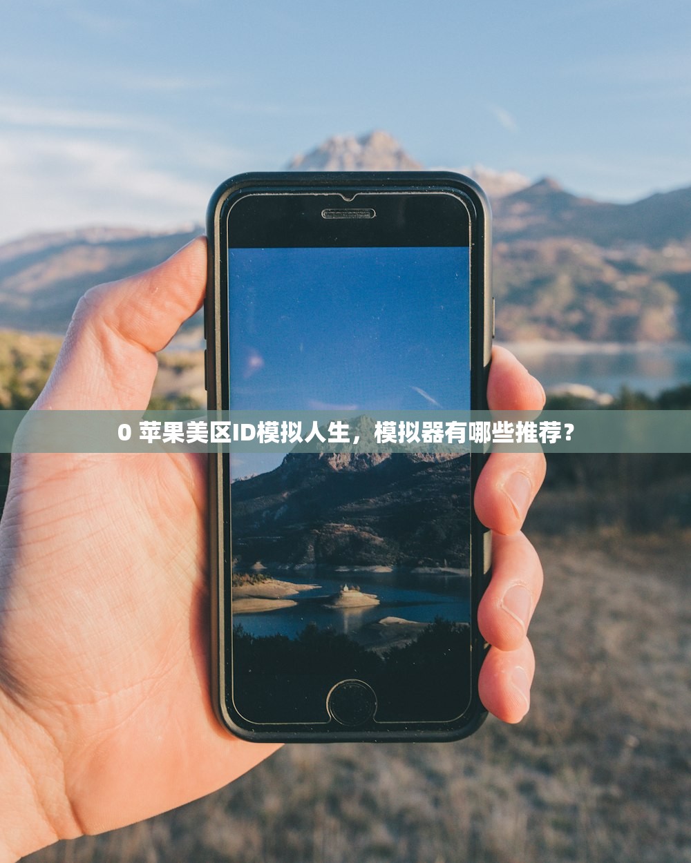为什么要注册美区苹果ID知乎会员,优势与使用场景讲解