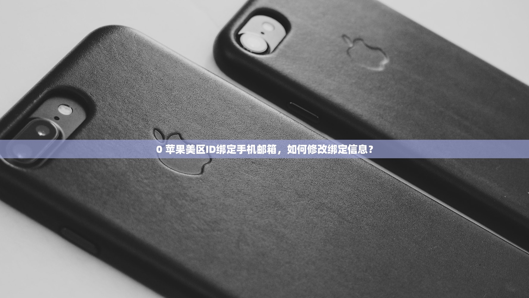 中国苹果怎么下载美区Apple ID，详细步骤和使用指南