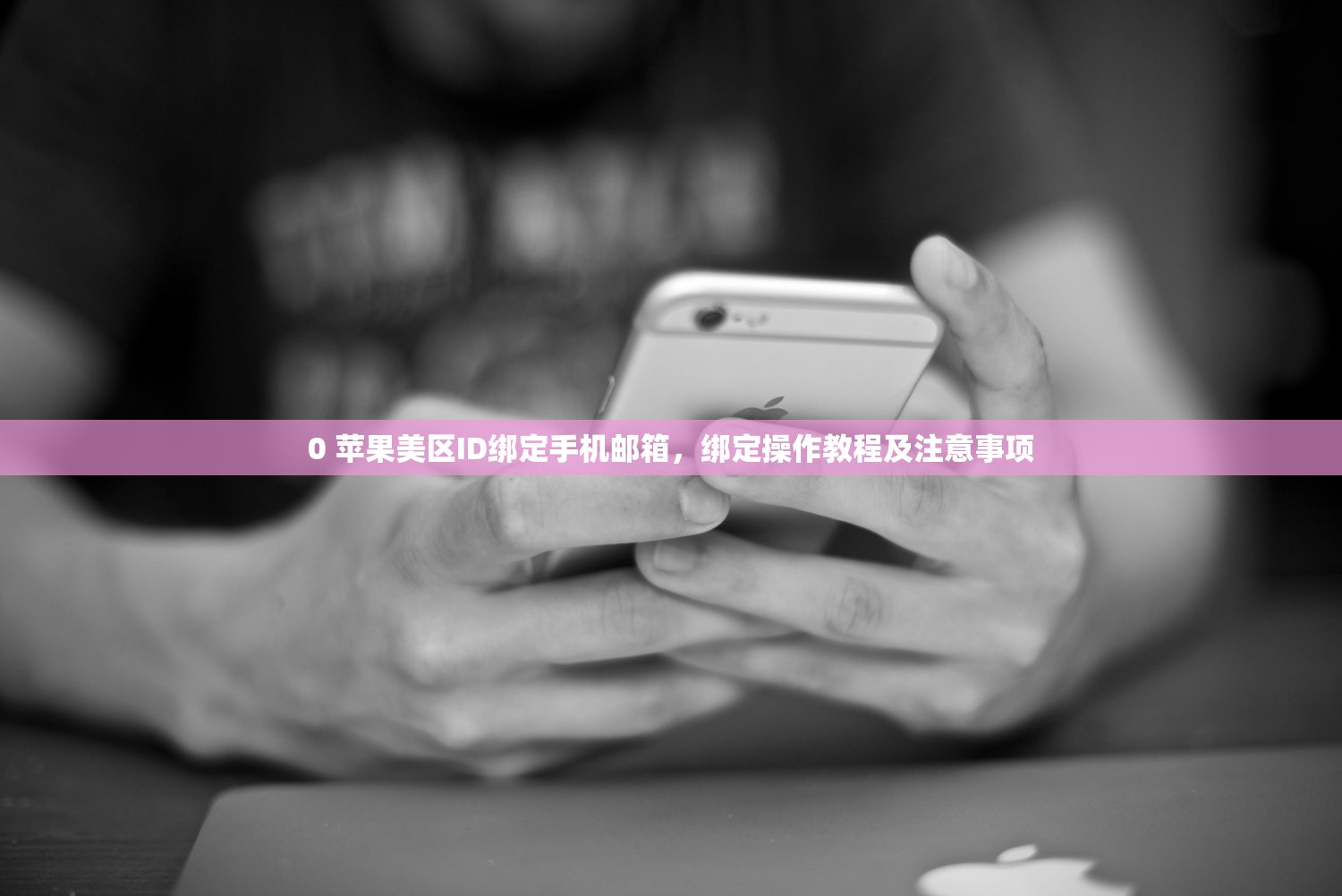创建美区苹果ID账号,如何管理多个账号方便?