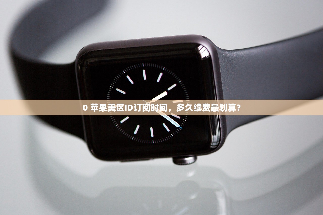 创建美区苹果ID手机号填写攻略,哪些手机号可以使用
